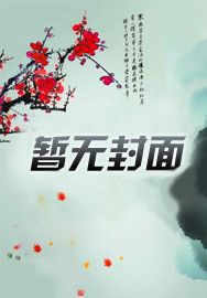 师姐师尊太妖孽，我被迫开挂